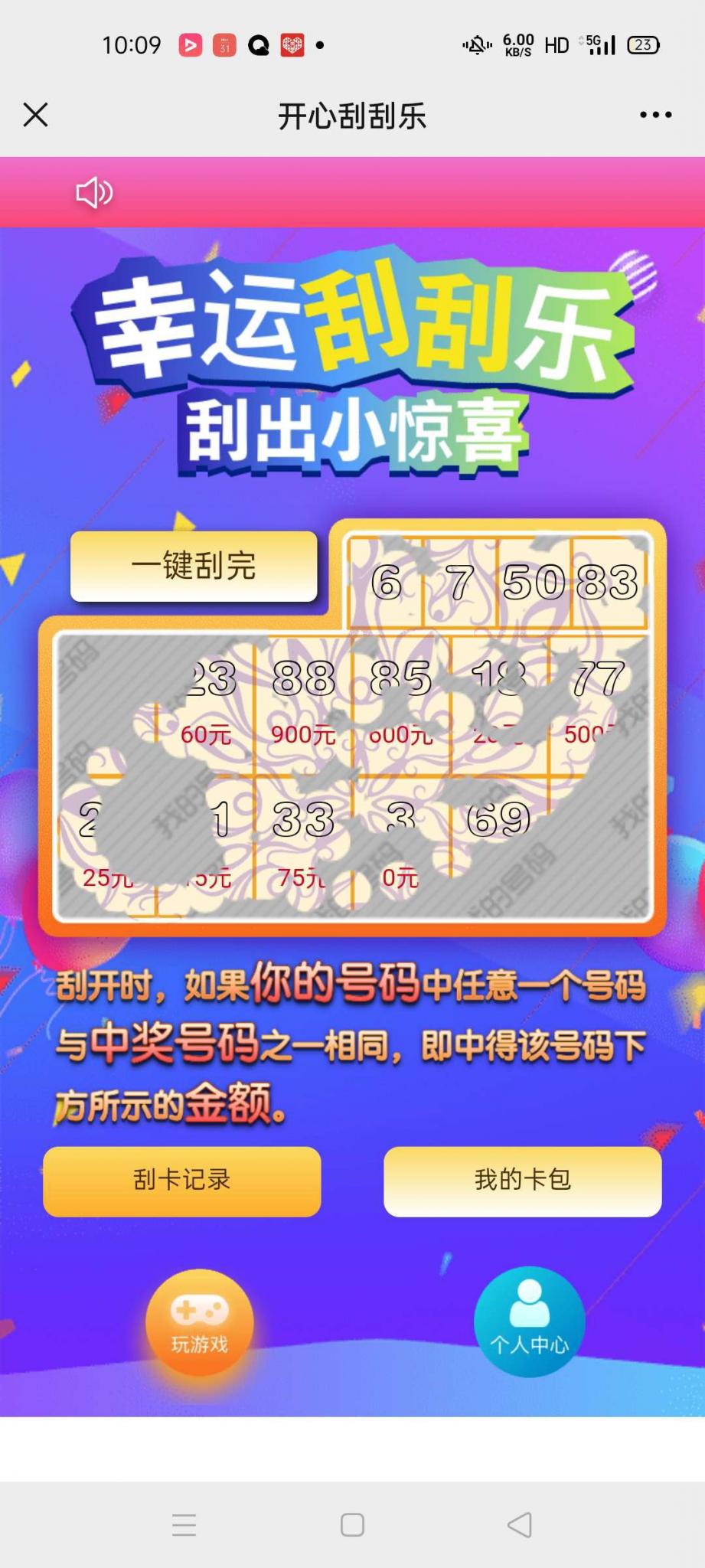 H5幸运刮刮乐 免公众号+直运营-源码交流网