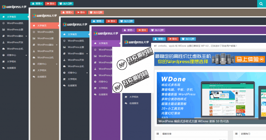 WordPress博客杂志CMS主题 wpdx3.6破解版 去除域名授权+用户中心-源码交流网