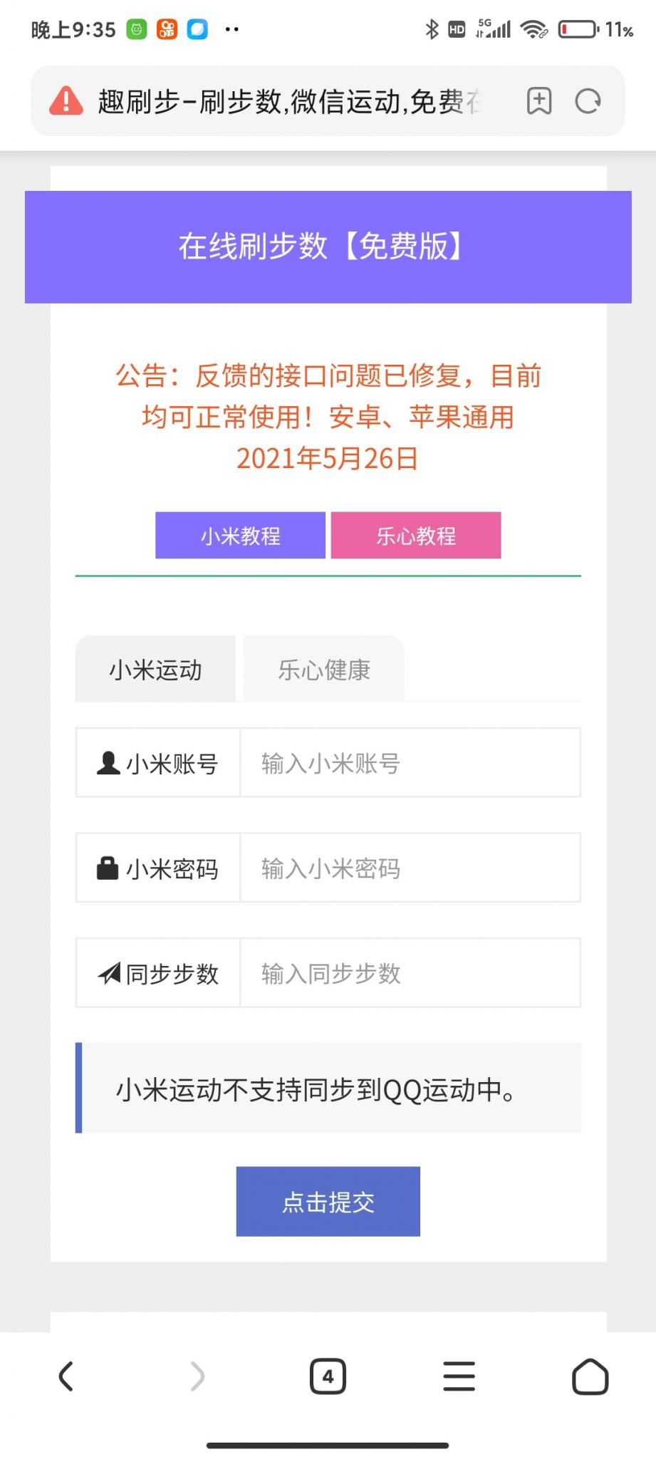 微信支付宝刷步数源码-源码交流网