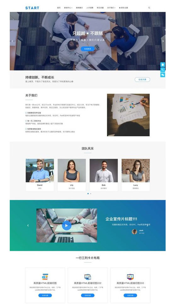 WordPress响应式通用企业网站主题模板Start主题-源码交流网