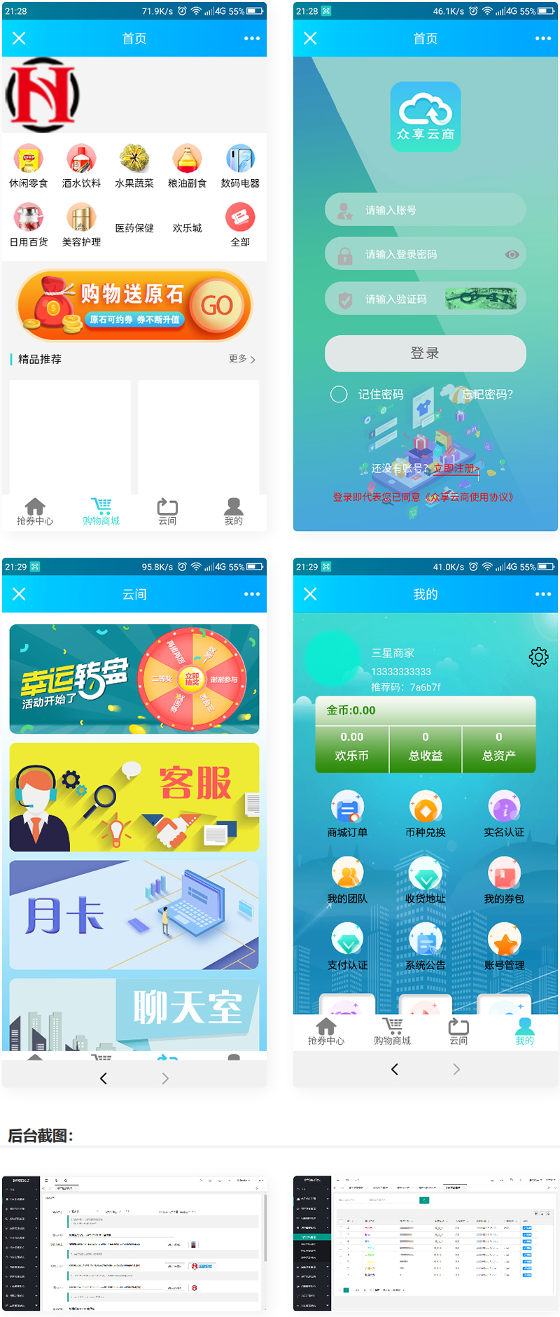 云商互惠商城源码 大型买返商城源码-源码交流网