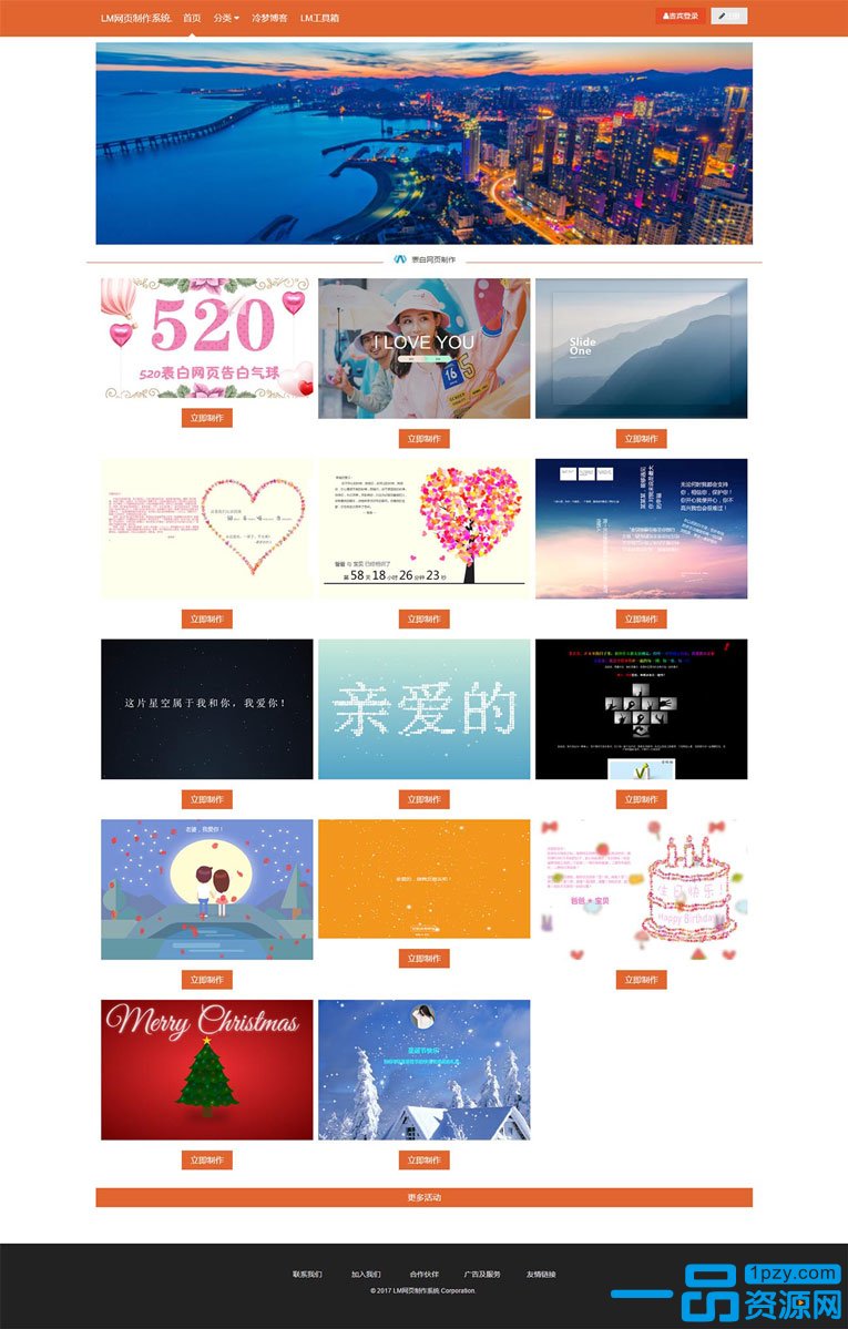去授权美化版LM在线表白网页制作PHP源码-源码交流网