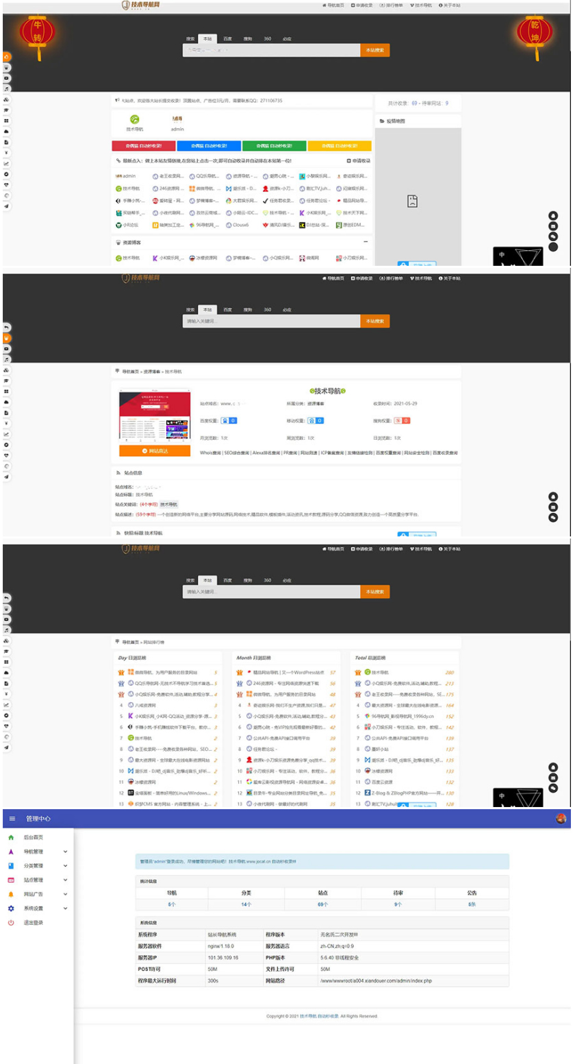 PHP二开美化版站长技术导航网站源码-源码交流网