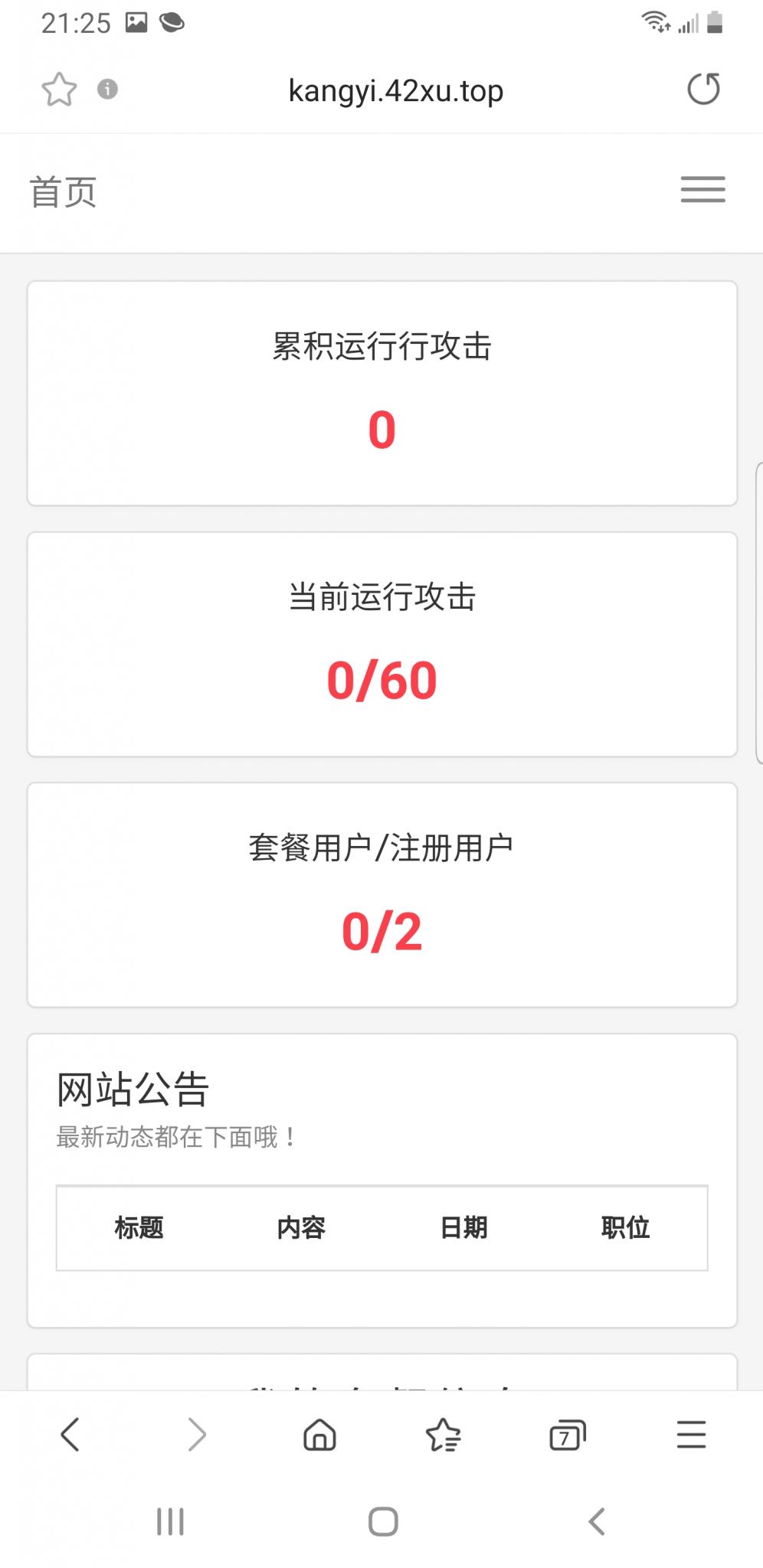 DDOS页端源码 可对接发包机-源码交流网