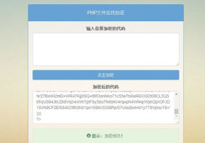 PHP文件在线加密源码-源码交流网