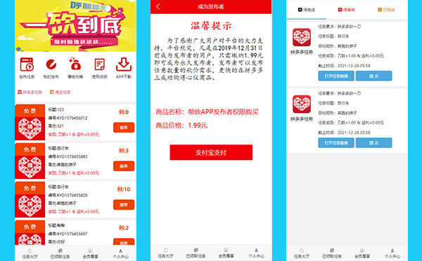 ThinkPHP帮忙砍价任务赚钱源码 可封装APP-源码交流网