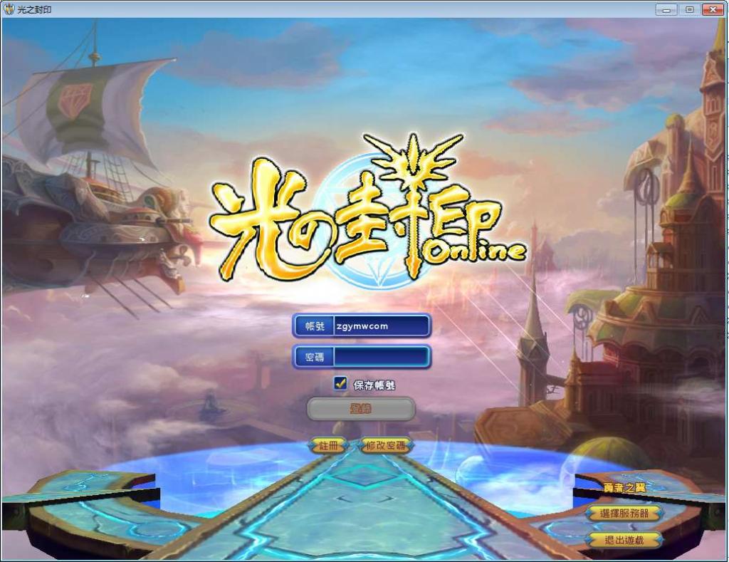 网游【光之封印】勇者之翼Win一键服务端+客户端+GM模式【站长亲测】-AI源码网