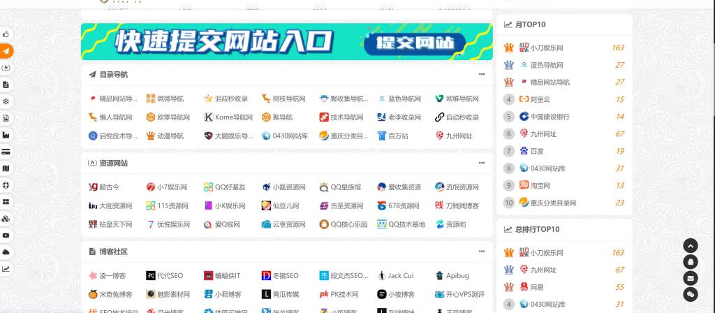 美化站长导航源码 自动收录+主动提交百度收录-源码交流网