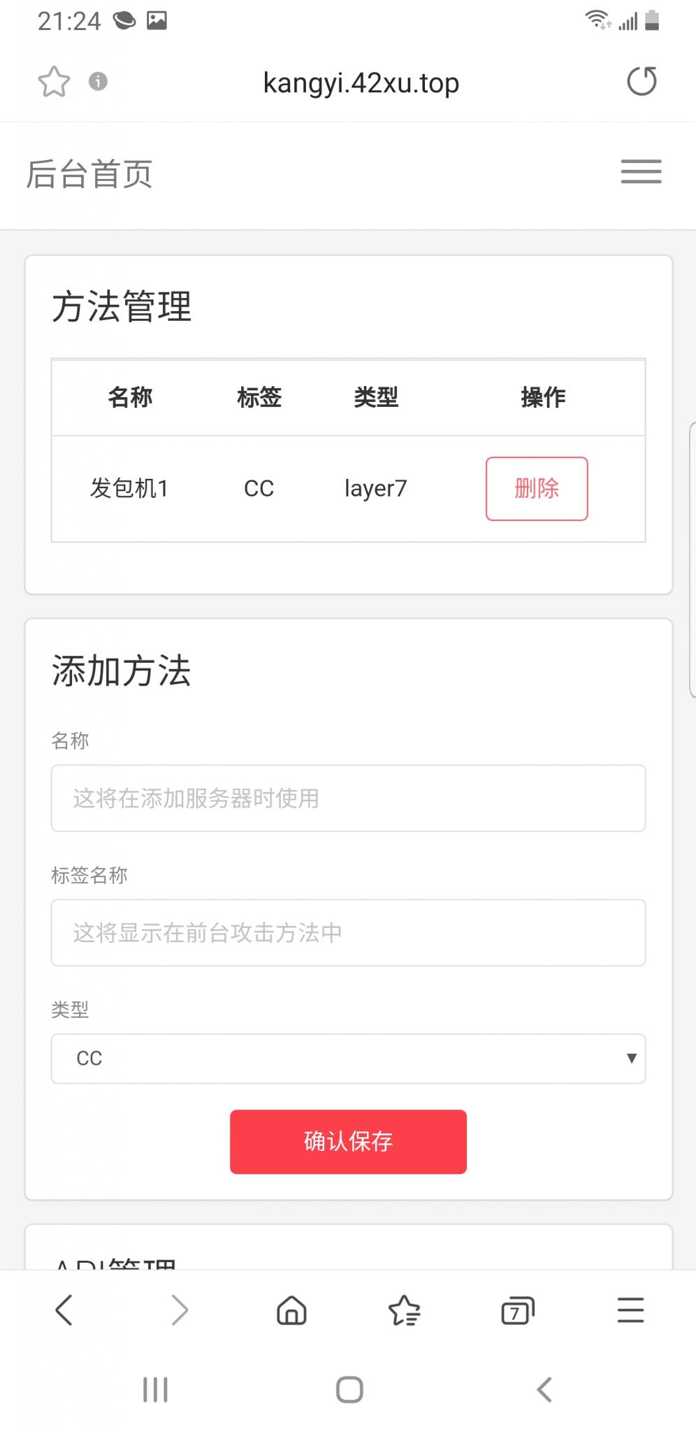 发包机api搭建教程-源码交流网