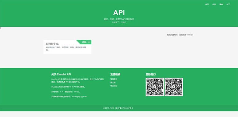 api管理系统平台源码v1.2 带后台-源码交流网