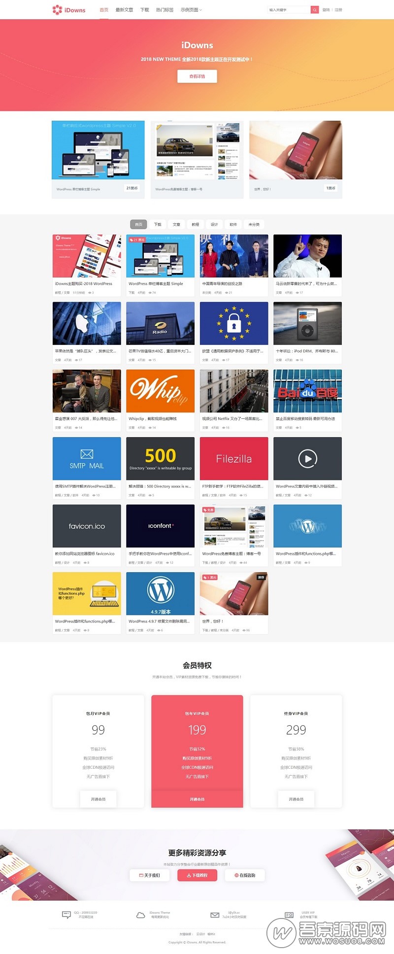 WordPress主题：最新版iDowns-v1.8.3 无缝对接erphpdown会员中心+在线充值+VIP开通+卡密插件-源码交流网