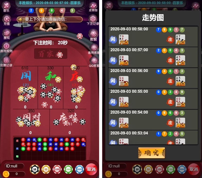 新版H5百家乐 免微信+可打包APP-源码交流网