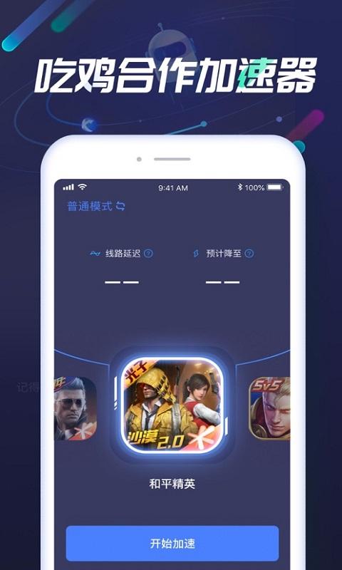 迅游手游加速器v5.2.10.4高级版
