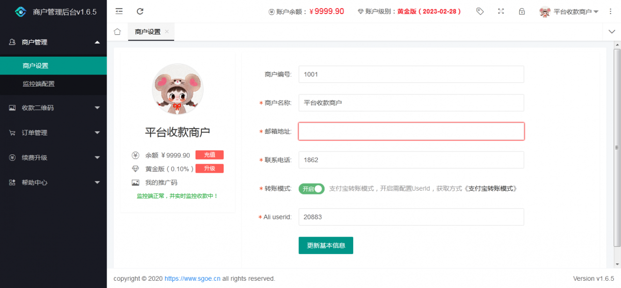 图片[2]-【亲测完整版】2021最新个人免签支付Java版 雨荷云码支付码支付易支付个人/企业支付宝微信二维码收款app监控-源码交流网