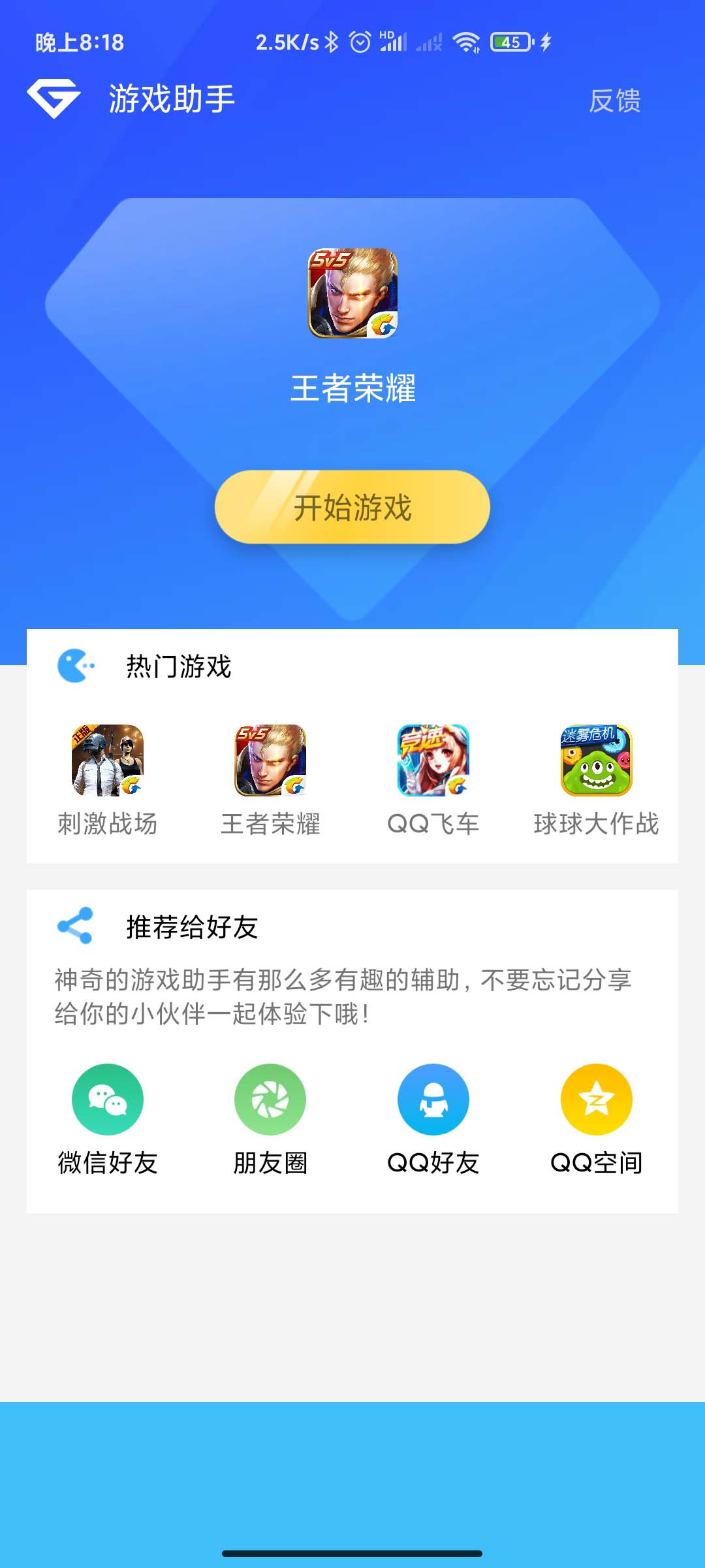 游戏助手APP软件带网站源码-源码交流网