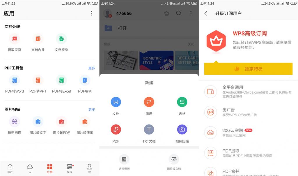 安卓WPS Office v14.5.0-源码交流网