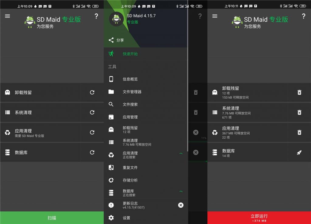 安卓SD Maid v5.1.5专业版-源码交流网