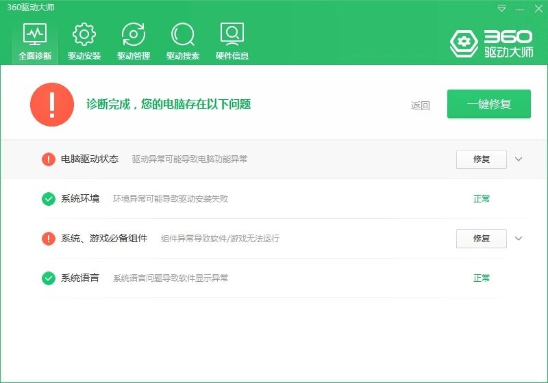 360驱动大师v2.0.0.1680纯净版-源码交流网