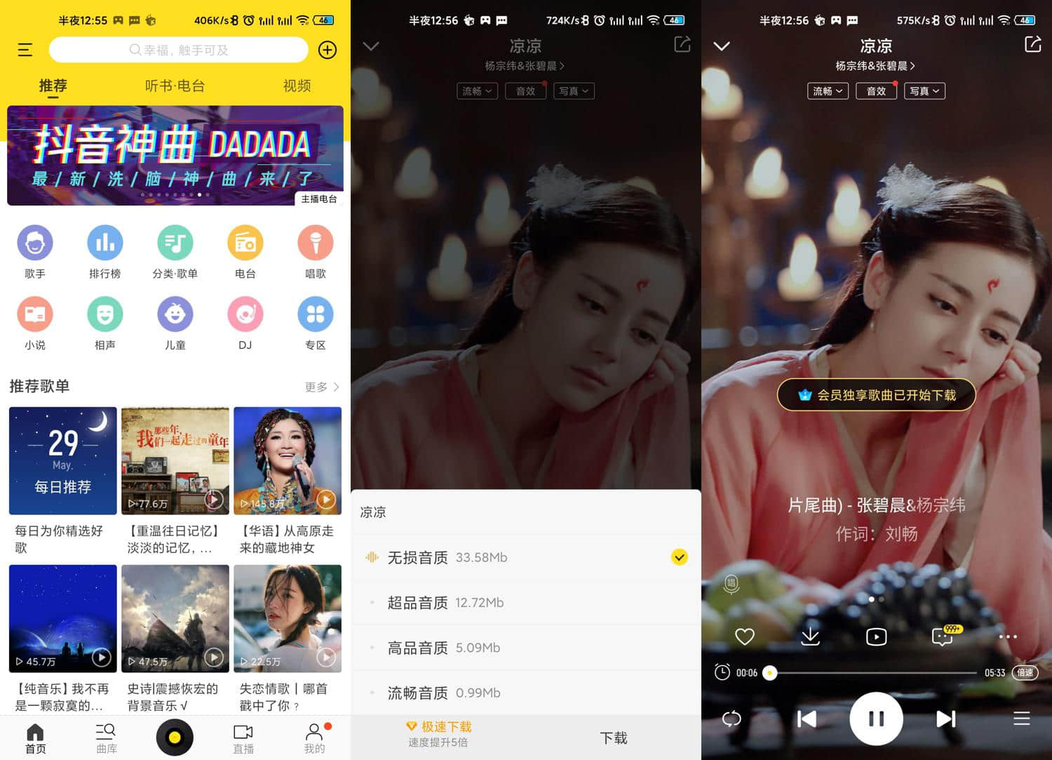 安卓酷我音乐v9.4.4.0绿化版-源码交流网