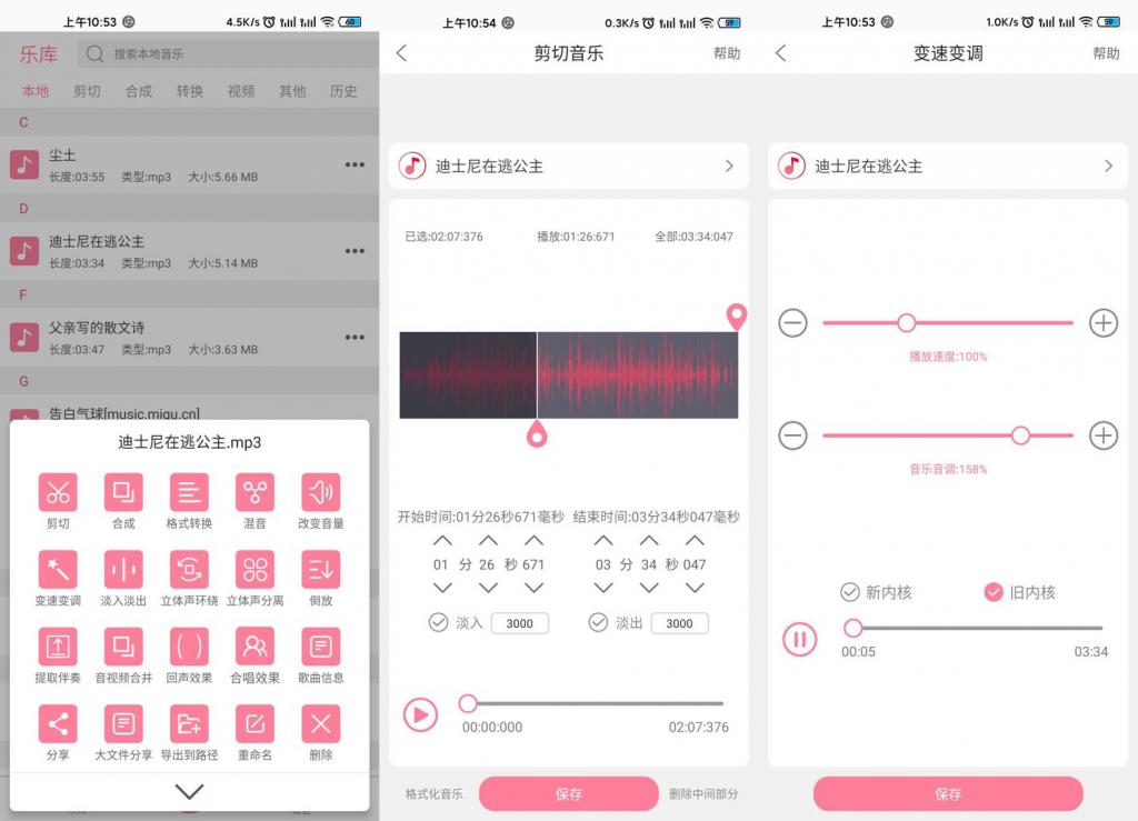 安卓音乐剪辑v6.0.8绿化版-源码交流网