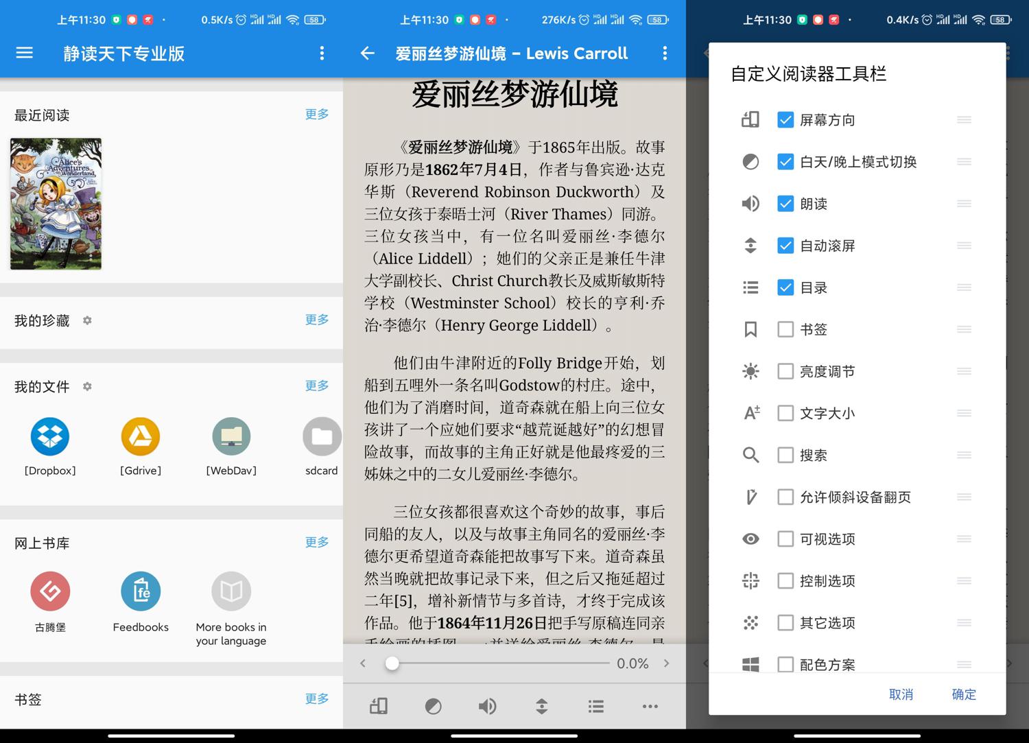 安卓静读天下v6.8.608000专业版-源码交流网