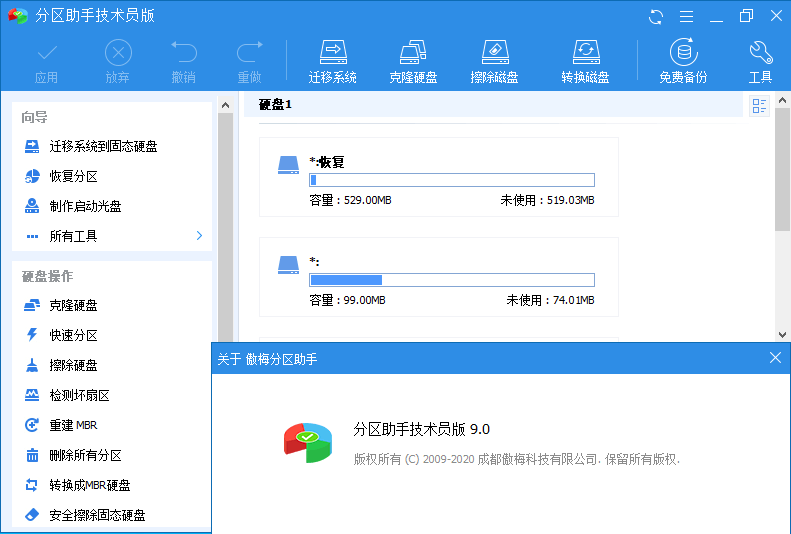 分区助手技术员v9.3.0特别版-源码交流网