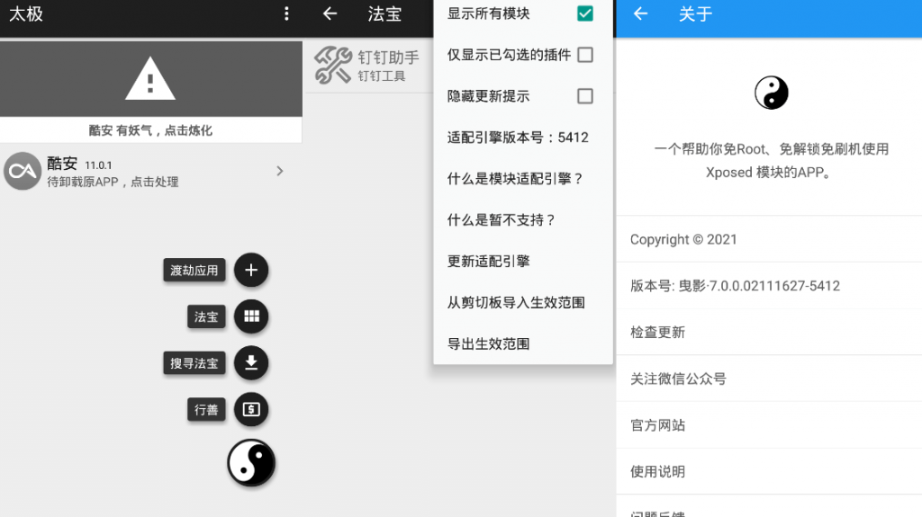 太极v8.0.3 免ROOT用Xposed-源码交流网
