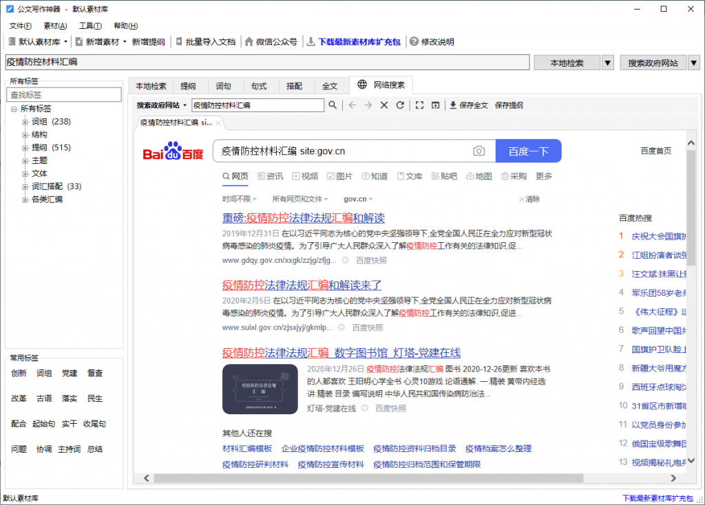 公文写作神器v2.8.1.20绿化版-源码交流网