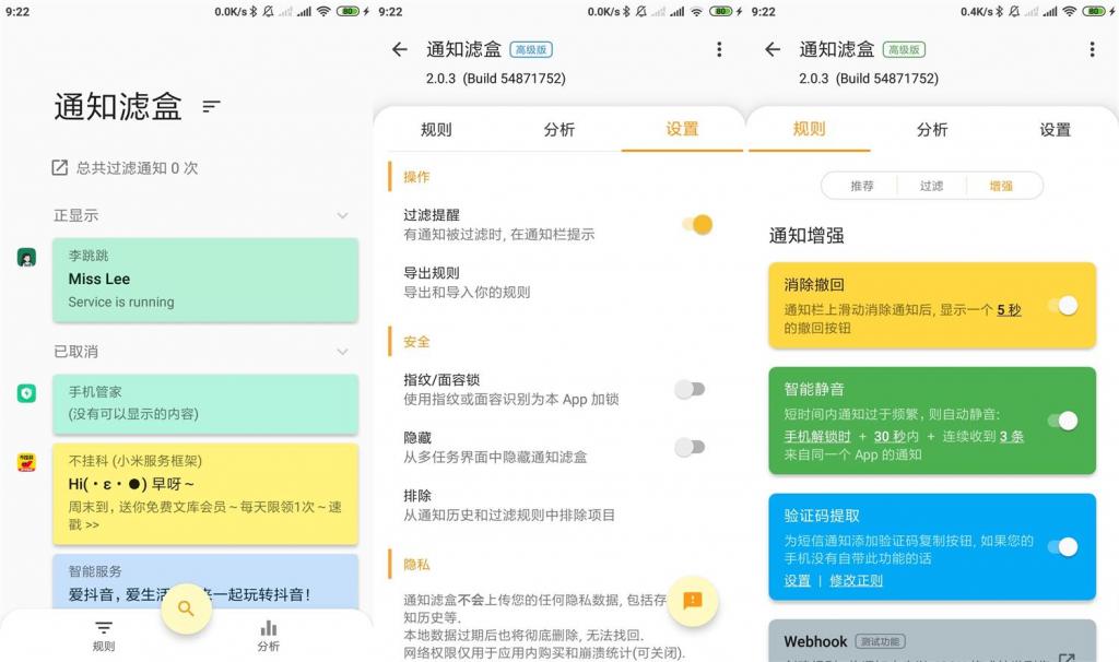 安卓通知滤盒v2.0.3高级版-源码交流网
