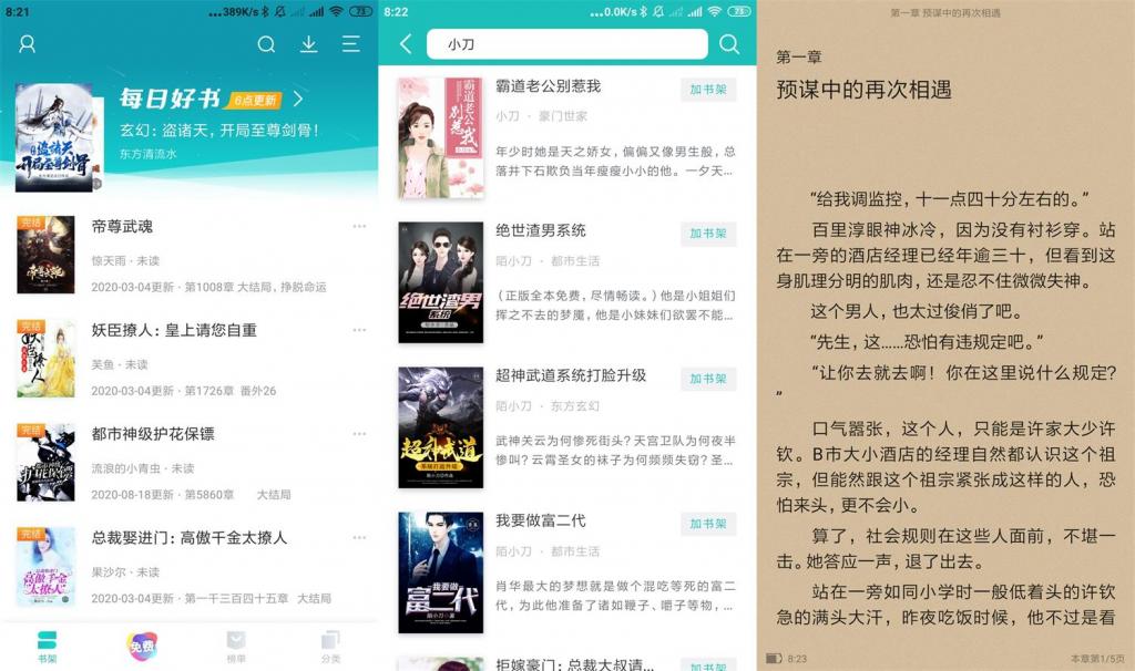 全本免费小说阅读器v2.0绿化版-源码交流网