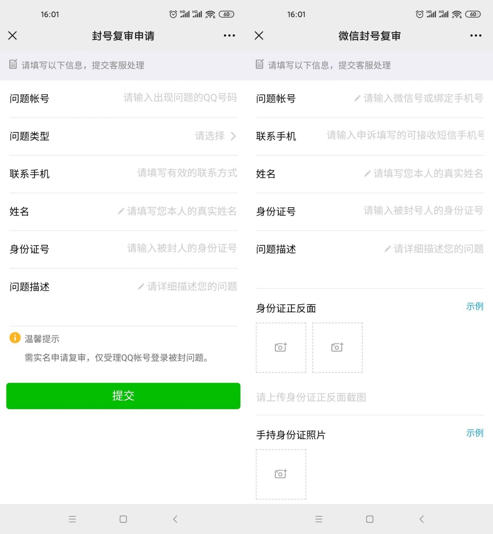 2021年QQ和微信最新解封入口-源码交流网