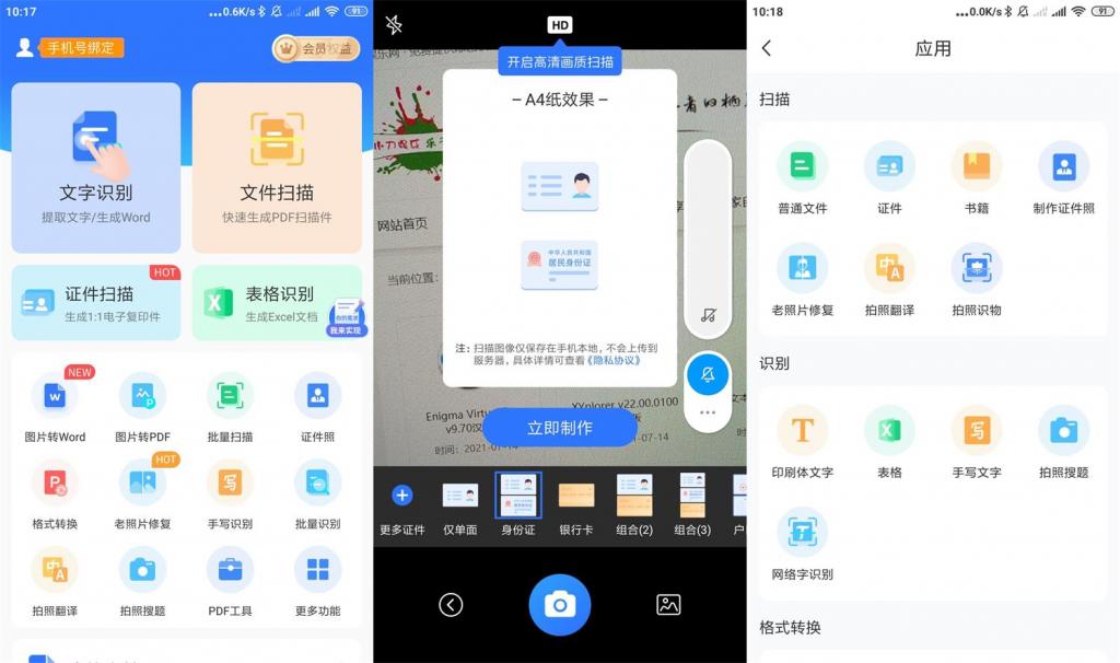 安卓扫描王全能宝v4.10.45会员版-源码交流网