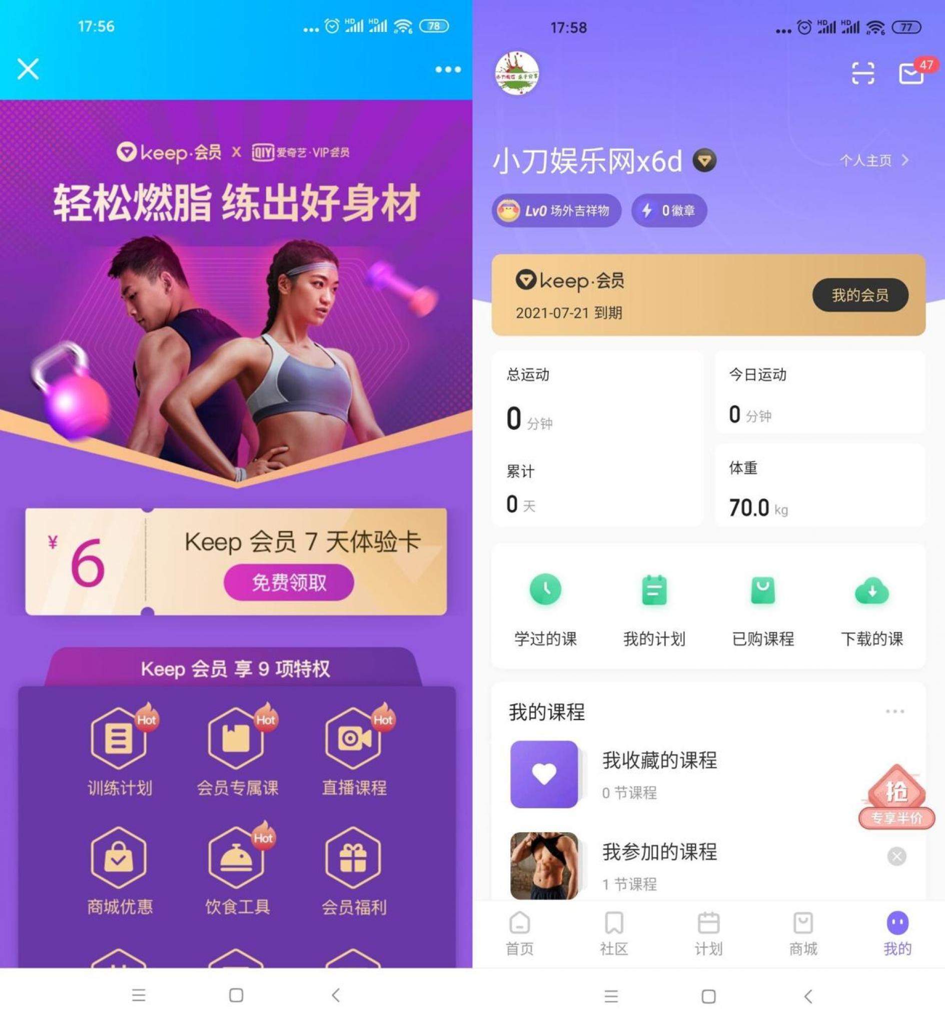 免费领7天keep健身运动会员-源码交流网