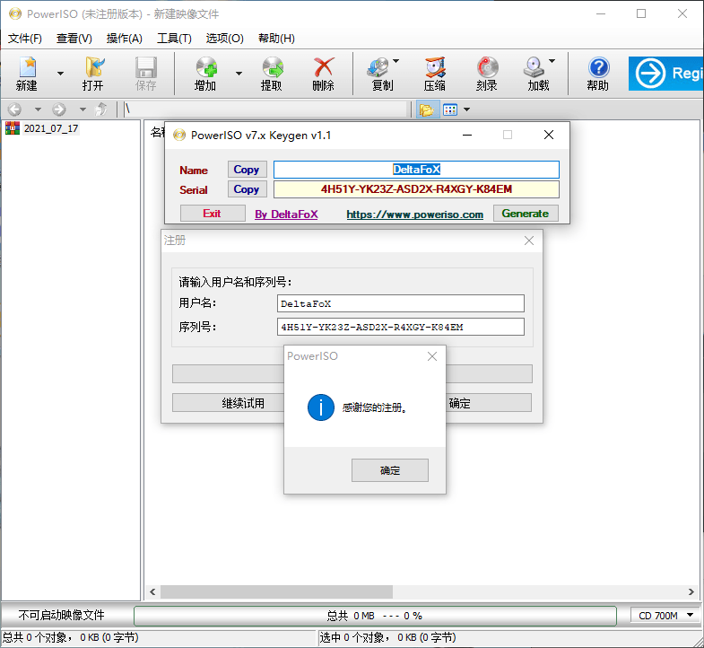虚拟光驱PowerISO v8.0.0汉化版-源码交流网