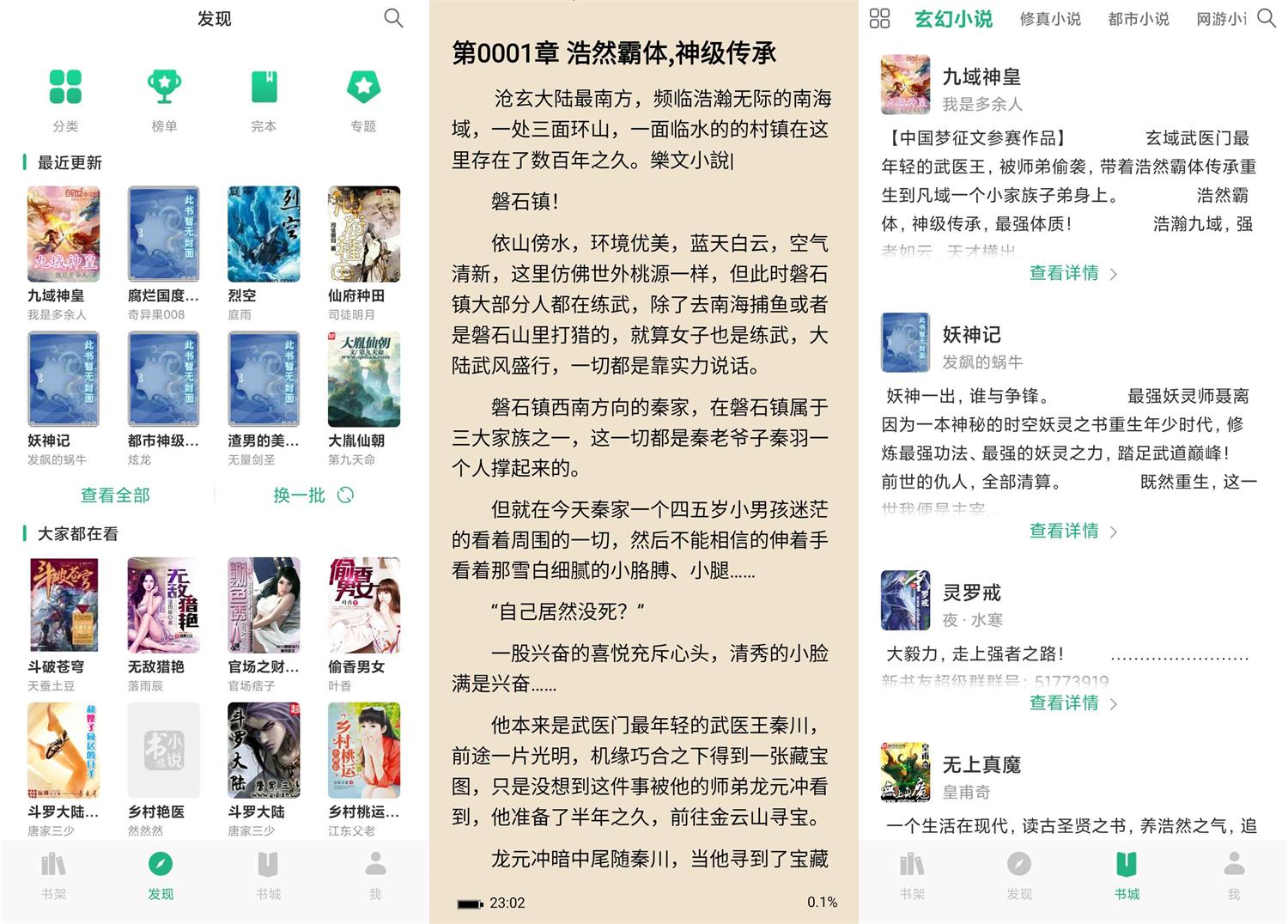 安卓咸鱼小说v1.0.0绿化版-源码交流网