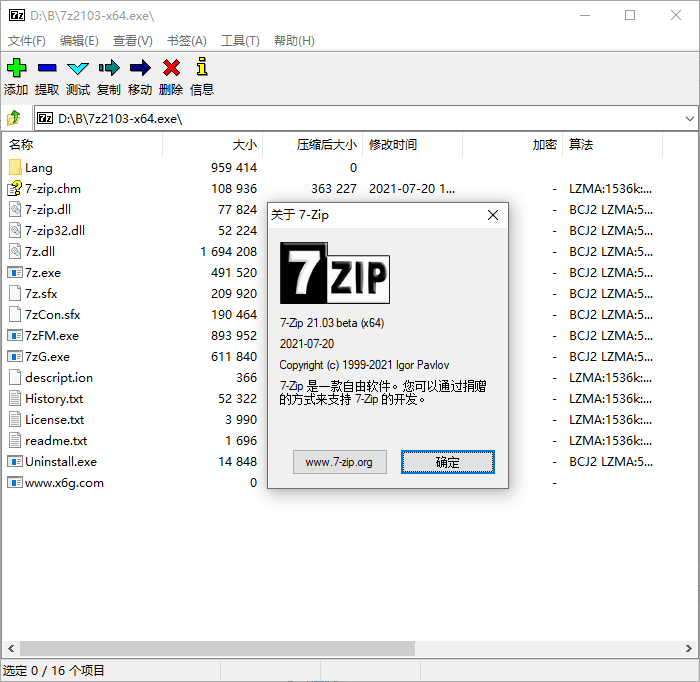 老牌压缩软件 7-Zip v21.03-源码交流网