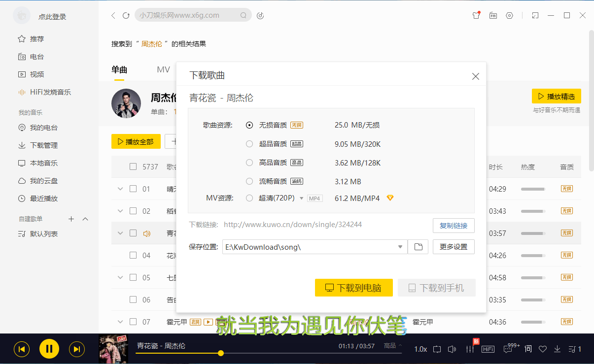 PC酷我音乐v9.1.1.4-W4绿色版-源码交流网