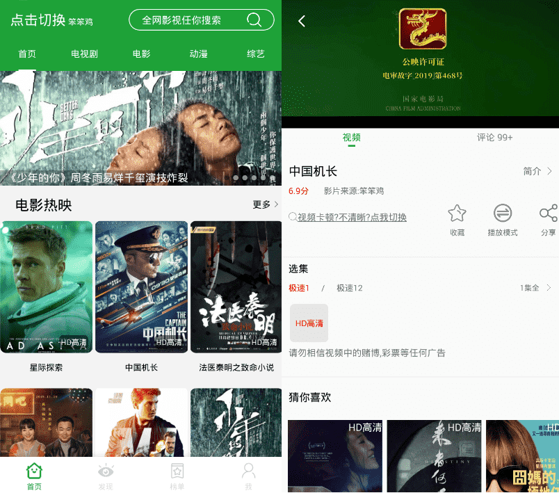 安卓青椒影视v2.7.0 绿化版-源码交流网