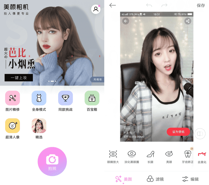 美颜相机专业绿化版v9.9.80-源码交流网