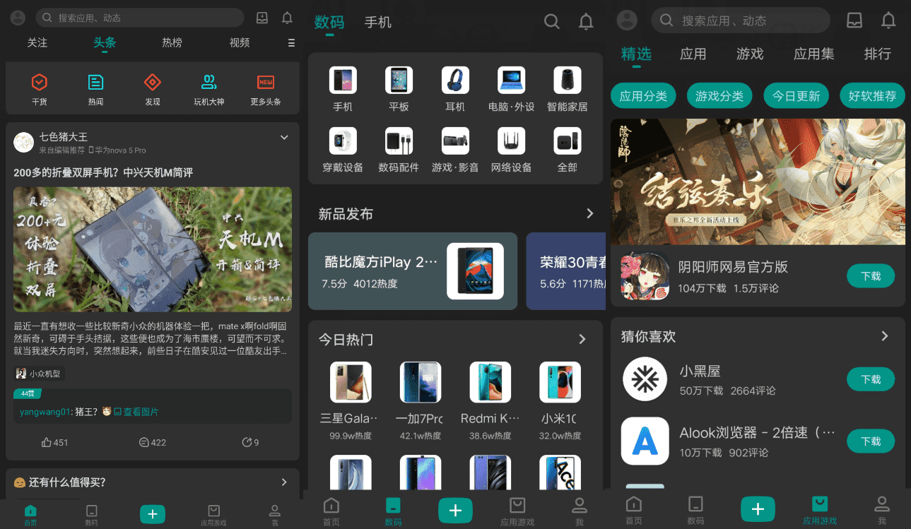 安卓酷安v11.2.7.0 纯净绿化版