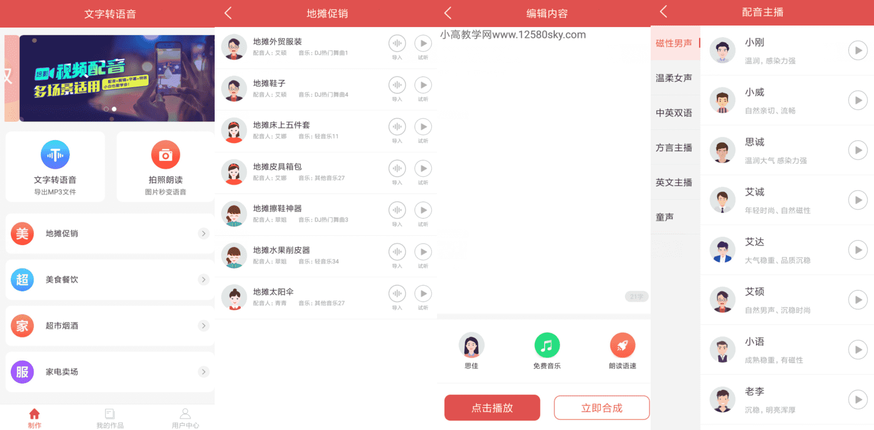 文字转语音v1.4.1111纯净高级版-源码交流网