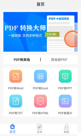 安卓PDF转换大师v2.1.6高级版
