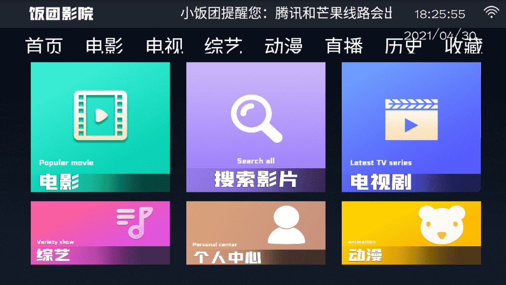 饭团影视v1.2 高级纯净免注册会员版-源码交流网