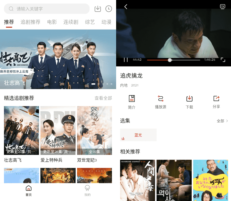 追剧达人v1.7.3纯净版-源码交流网