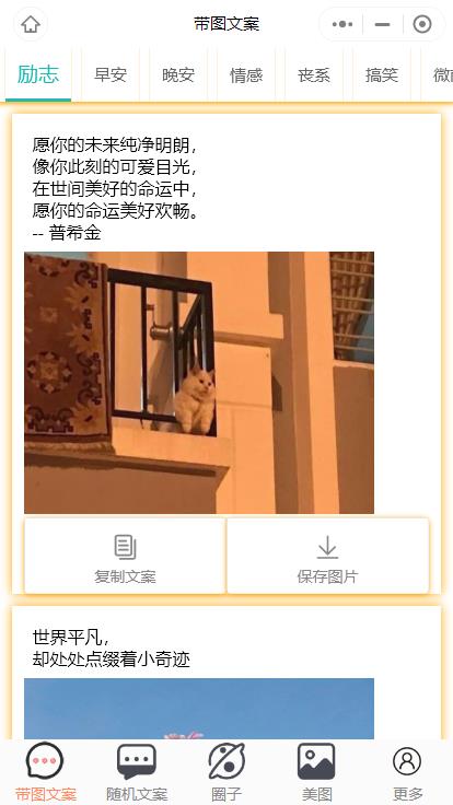 忧心文案小程序第二版首发前端后端源码 忧心文案小程序第二版首发前端后端源码