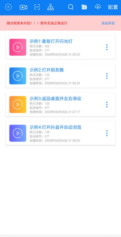 手机自动连点器免费永久VIP、软件功能全部解锁-AI源码网