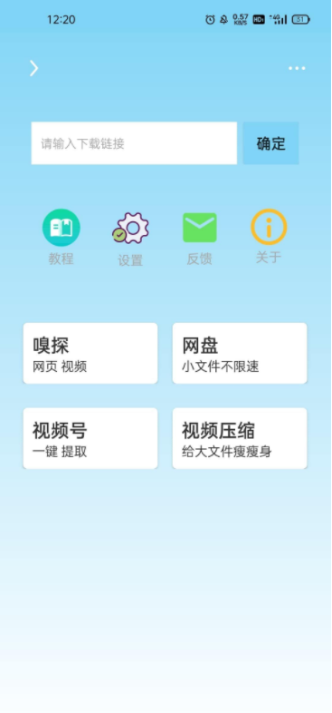 万能下载v1.9.1支持安卓11视频号提取、短视频下载-源码交流网