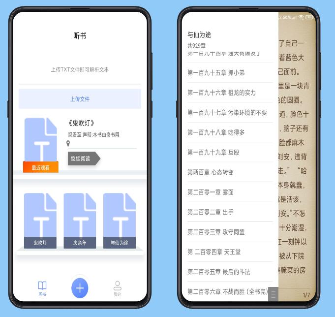 AI听书神器安卓版全网小说任意听解放眼睛-源码交流网