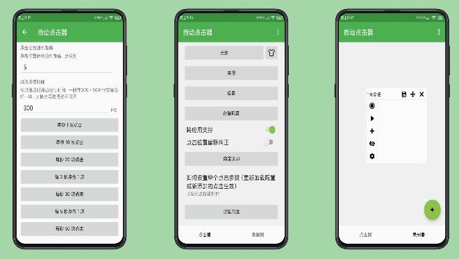 手机按键精灵最新版解放双手自动点击器-源码交流网