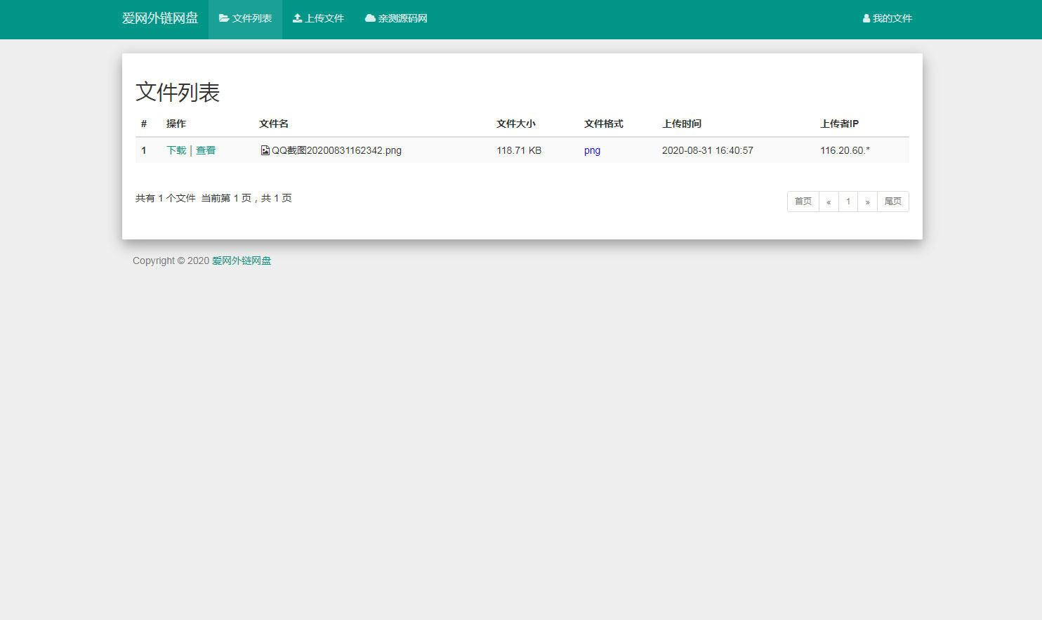 响应式H5图片网盘外链系统源码 自适应PC手机端-源码交流网